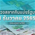 หวย 1มกราคม 2565
